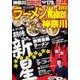ラーメンWalker神奈川 2012（ウォーカームック 262） [ムックその他]