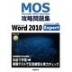 Microsoft Word 2010 Expert(Microsoft Office Specialist攻略問題集) [単行本]