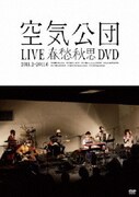 LIVE春愁秋思DVD
