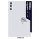 観察眼(角川oneテーマ21) [新書]