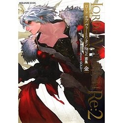 ヨドバシ Com ロード オブ ヴァーミリオンre 2 画集 金 Ver R2 0 Illustrations Gold 単行本 通販 全品無料配達 ヨドバシ Com ロード オブ ヴァーミリオンre 2 画集 金 Ver R2 0 Illustrations Gold 単行本 通販 全品無料配達