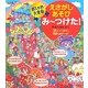 みーつけた!―おしゃれ大変身(えさがしあそび) [単行本]
