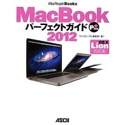 MacBookパーフェクトガイドPlus2012―OS X Lion対応版(MacPeople Books) [単行本]