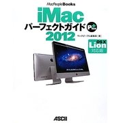 iMacパーフェクトガイドPlus2012―OS X Lion対応版(MacPeople Books) [単行本]