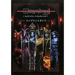 ヨドバシ.com - ウィザードリィパーフェクトパックコンプリート