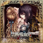 禁断吸血鬼 ～紅薔薇ノ王～