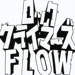 FLOW／ロッククライマーズ