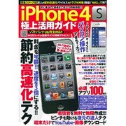 iPhone4S極上活用ガイド（SAKURA・MOOK 25） [ムックその他]