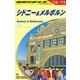 シドニー&メルボルン〈2012～2013年版〉 第14版 (地球の歩き方〈C13〉) [全集叢書]