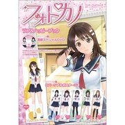 フォトカノ　ラブ＆ハッピーブック [ムックその他]