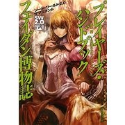 プレイヤーズ・ハンドブックフェイダン博物誌―ソード・ワールド2.0サプリメント [単行本]