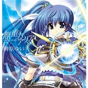 無重力アリア (アクエリアンエイジ 魔力の水嶺テーマ曲)