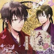 イケメン大奥 ドラマCD 第一巻 鷹司編