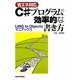 省エネ対応 C#プログラムの効率的な書き方―LINQ to Objectsマニアックス [単行本]
