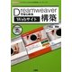 DreamweaverではじめるWebサイト構築―「HTML」「CSS」を効率良くコーディング(I・O BOOKS) [単行本]