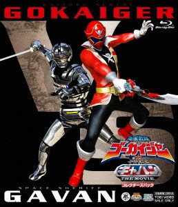 海賊戦隊ゴーカイジャーvs宇宙刑事ギャバン The Movie コレクターズパック