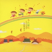 うた景色 -日本の抒情歌集-
