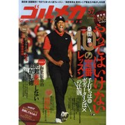 ゴルメカ　Ｖｏｌ．５７ [ムックその他]