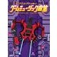 エレキ・ギターで弾く!!ゲームミュージック曲集－TAB譜付 [単行本]