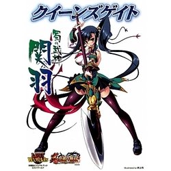 クイーンズゲイト 蜀の武神 関羽 [単行本]