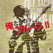 R40'S SURE THINGS!! 本命俺たちのブルースⅡ