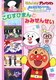 それいけ!アンパンマン おともだちシリーズ せいかつ こむすびまんとみみせんせい [DVD]