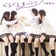 乃木坂46／ぐるぐるカーテン