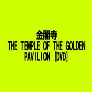 金閣寺 THE TEMPLE OF THE GOLDEN PAVILION