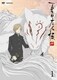 夏目友人帳 肆 1 [DVD]