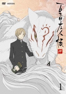 夏目友人帳 肆 1 [DVD]