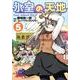氷室の天地Fate/school life 5（IDコミックス 4コマKINGSぱれっとコミックス） [コミック]