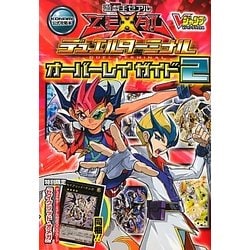 遊・戯・王 ZEXAL デュエルターミナル オーバーレイガイド 2
