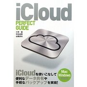 iCloud PERFECT GUIDE [単行本]