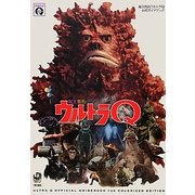 総天然色ウルトラQ公式ガイドブック [単行本]