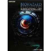 バイオハザードリベレーションズナビゲーション&アート [単行本]