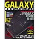 GALAXYシリーズ究極使いこなしガイド 特別保存版－日本一わかりやすい解説書持ってる人もこれから買う人も!!!（SAKURA・MOOK 22） [ムックその他]