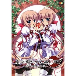 ヨドバシ.com - キミとボクとエデンの林檎ビジュアルファン