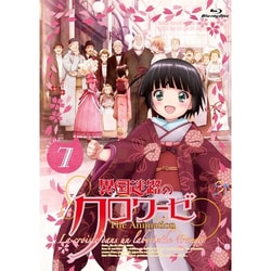 異国迷路のクロワーゼ The Animation 第7巻 [Blu-ray Disc]