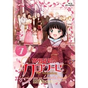 異国迷路のクロワーゼ The Animation 第7巻