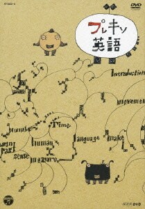 プレキソ英語 BOX (NHK DVD) [DVD]