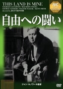 自由への闘い (IVCベストセレクション)