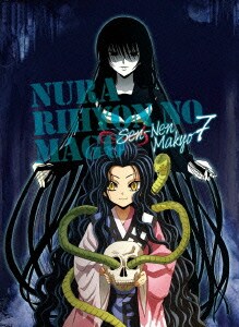 ぬらりひょんの孫 千年魔京 第7巻