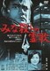 みな殺しの霊歌 (あの頃映画 松竹DVDコレクション 60's Collection) [DVD]
