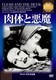 肉体と悪魔 (IVCベストセレクション) [DVD]
