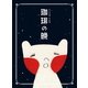 外山光男／珈琲の晩 [DVD]