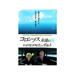 ヨドバシ.com - コロンブス永遠の海/わが幼少時代のポルト [DVD