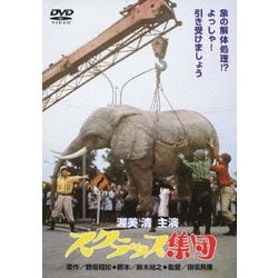 スクラップ集団 (あの頃映画 松竹DVDコレクション 60's Collection) [DVD]