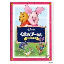 くまのプーさん/完全保存版Ⅱ ピグレット・ムービー [DVD]
