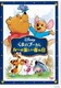 くまのプーさん/ルーの楽しい春の日 [DVD]