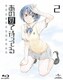 あの夏で待ってる 2 [Blu-ray Disc]